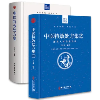 2 тома, 1 + 2 специальных рецепта традиционной китайской медицины, Специальные рецепты традиционной китайской медицины.Книга